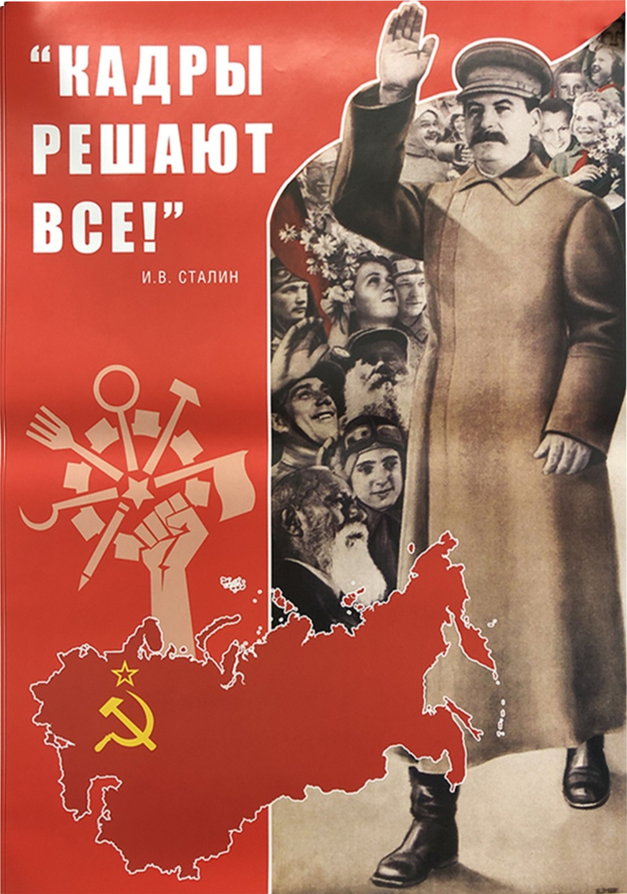 Кадры лозунги. Плакат кадры решают все. Лозунг кадры решают все. Кадры решают всё Советский плакат. Кадры решают всё Сталин.