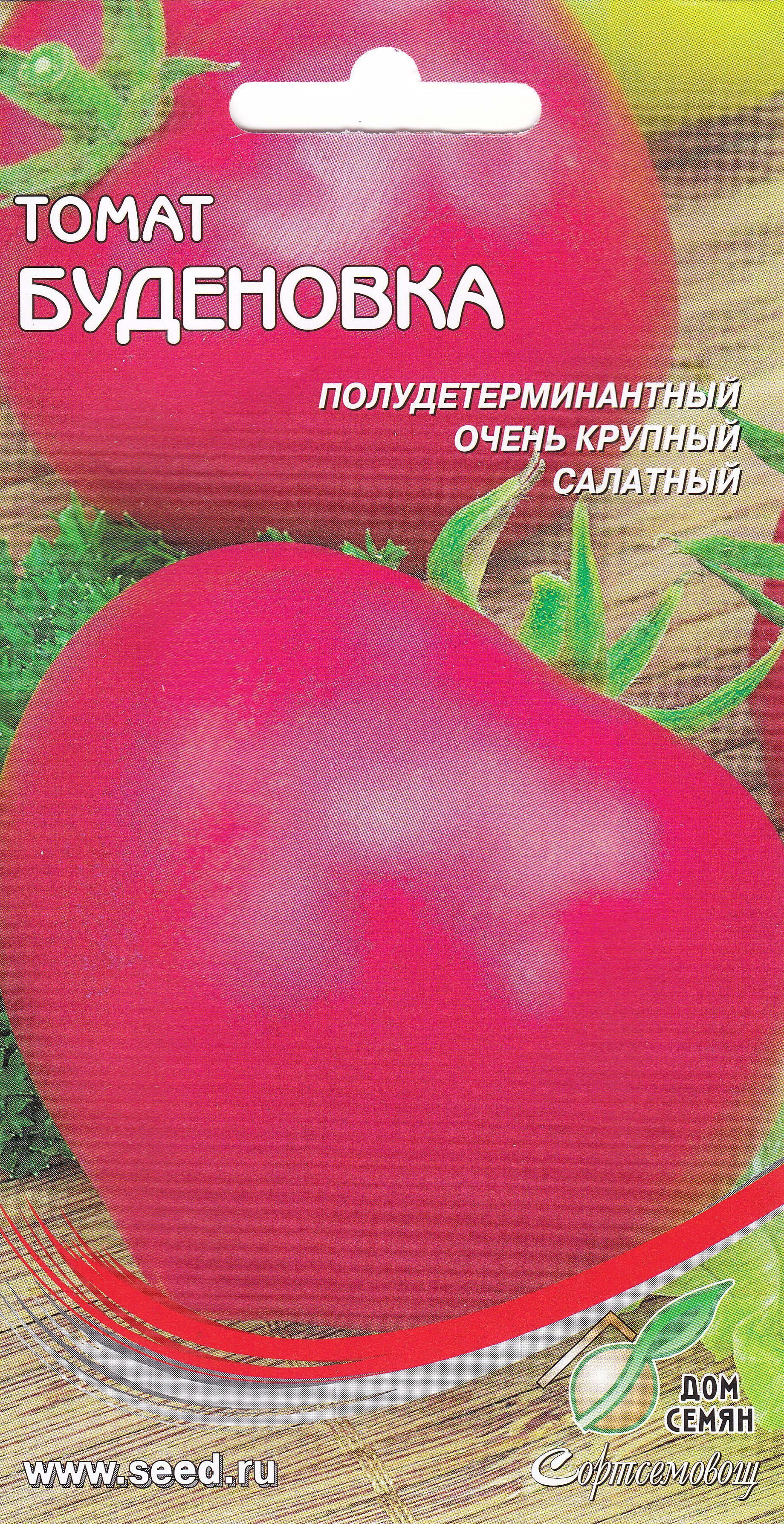 Томат буденовка розовая. Семена томат Буденовка. Томат Буденовка Сибирский сад. Буденовка розовая 20шт томат (Сиб сад).