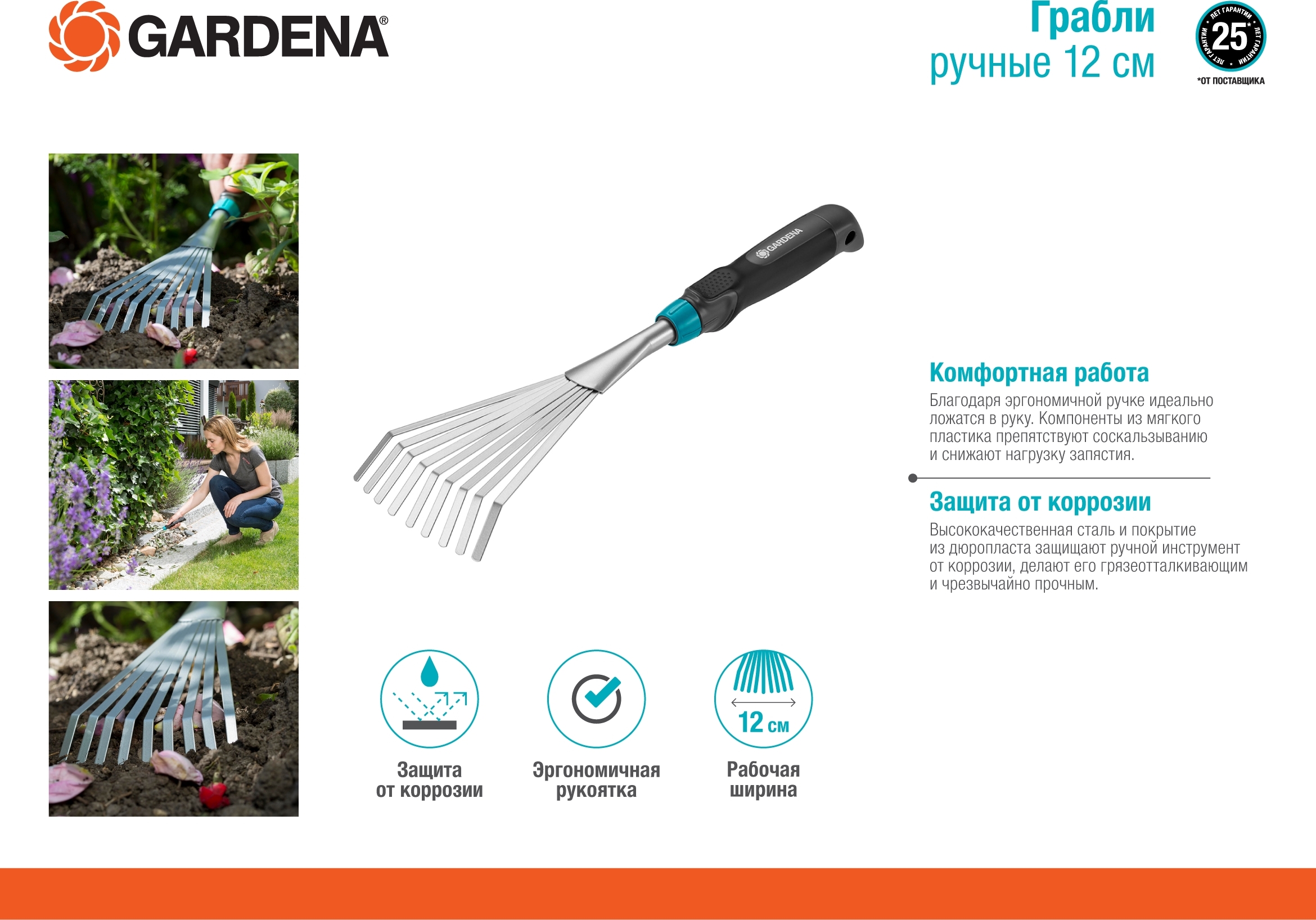 Грабли Gardena ширина, 12 см 08956-20.000.00