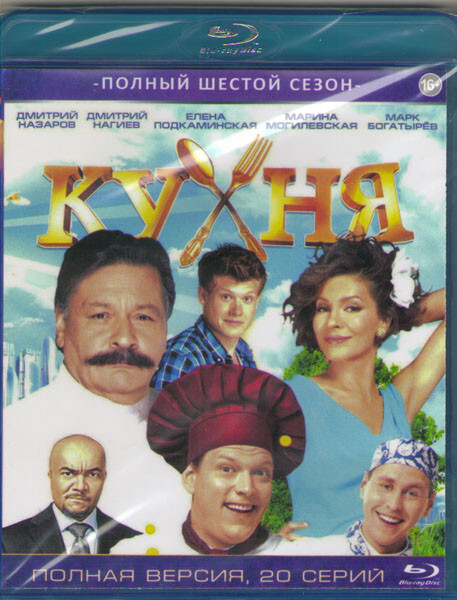 Кухня dvd