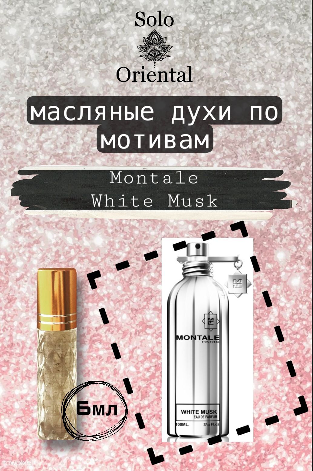 AL-RAYAN White Musk Духи-масло 6 мл
