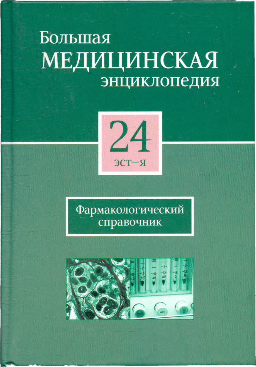 Большая Медицинская Энциклопедия В 30 Томах Купить