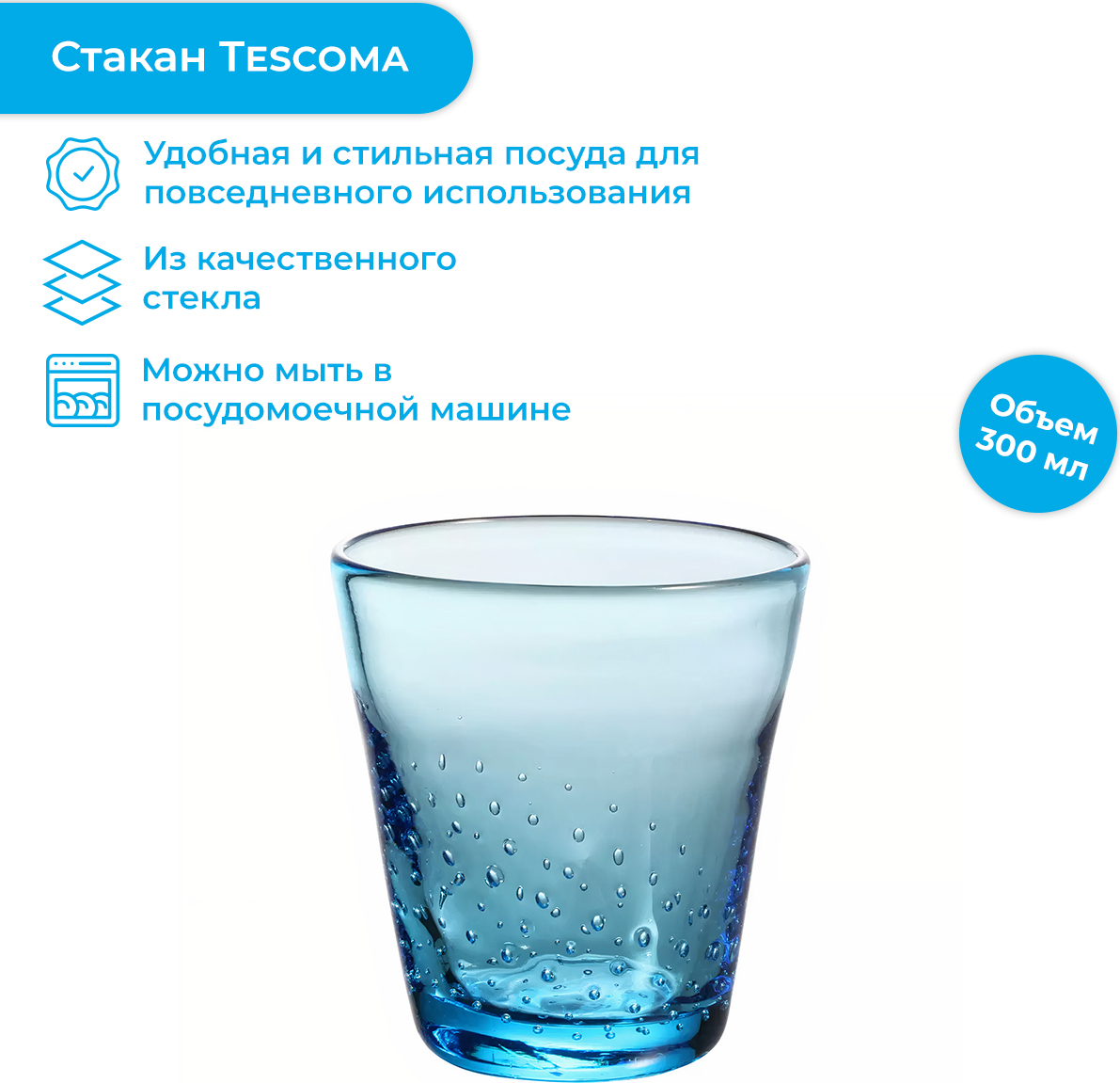 Tescoma Стакан myDRINK , 300 мл, 1 шт