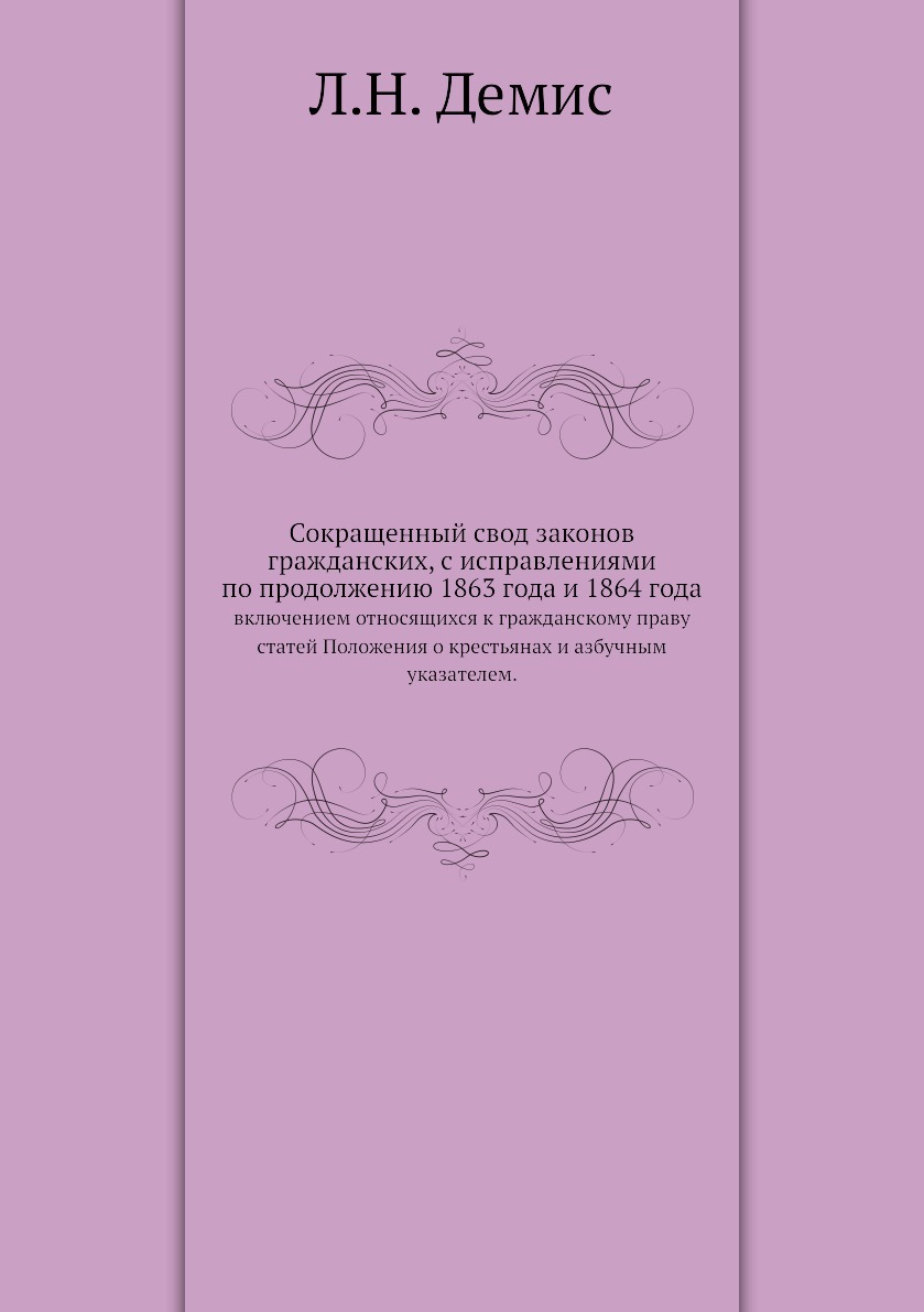 Книги в сокращении. Книги без сокращений. Сокращения в книге. Книга сокращение любви. Свод законов РФ книга цена.