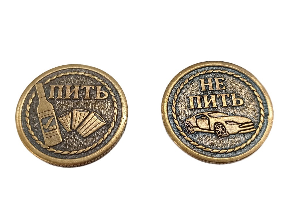 Монеты озон для чего. Монета сувенирная. Сувенирная монета пить не пить. Монета "пить - не пить". Монетка пить или не пить.