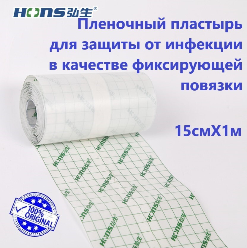 Пленка для заживления татуировок / Заживляющая пленка послеоперационная ...