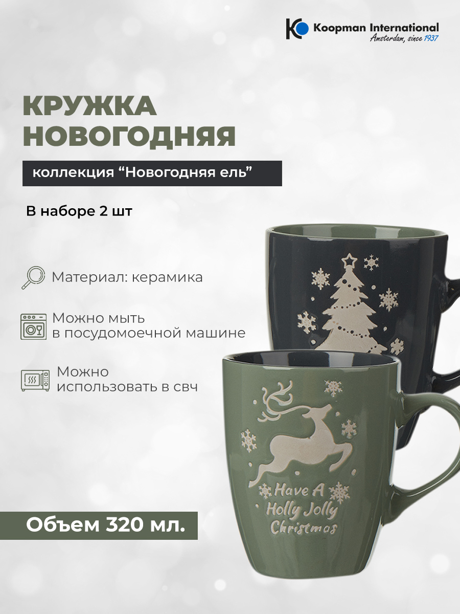 Кружка С Оленем Новогодняя