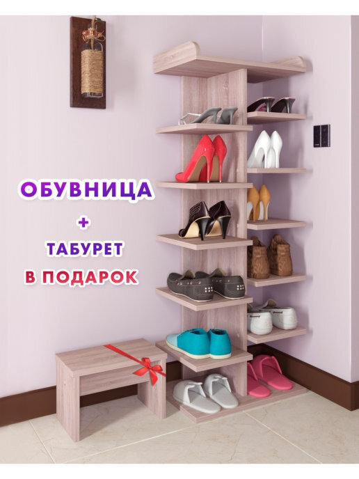 Этажерка Обувница , 12 секций, высота 115 см, ширина 45 см, глубина 30 ...
