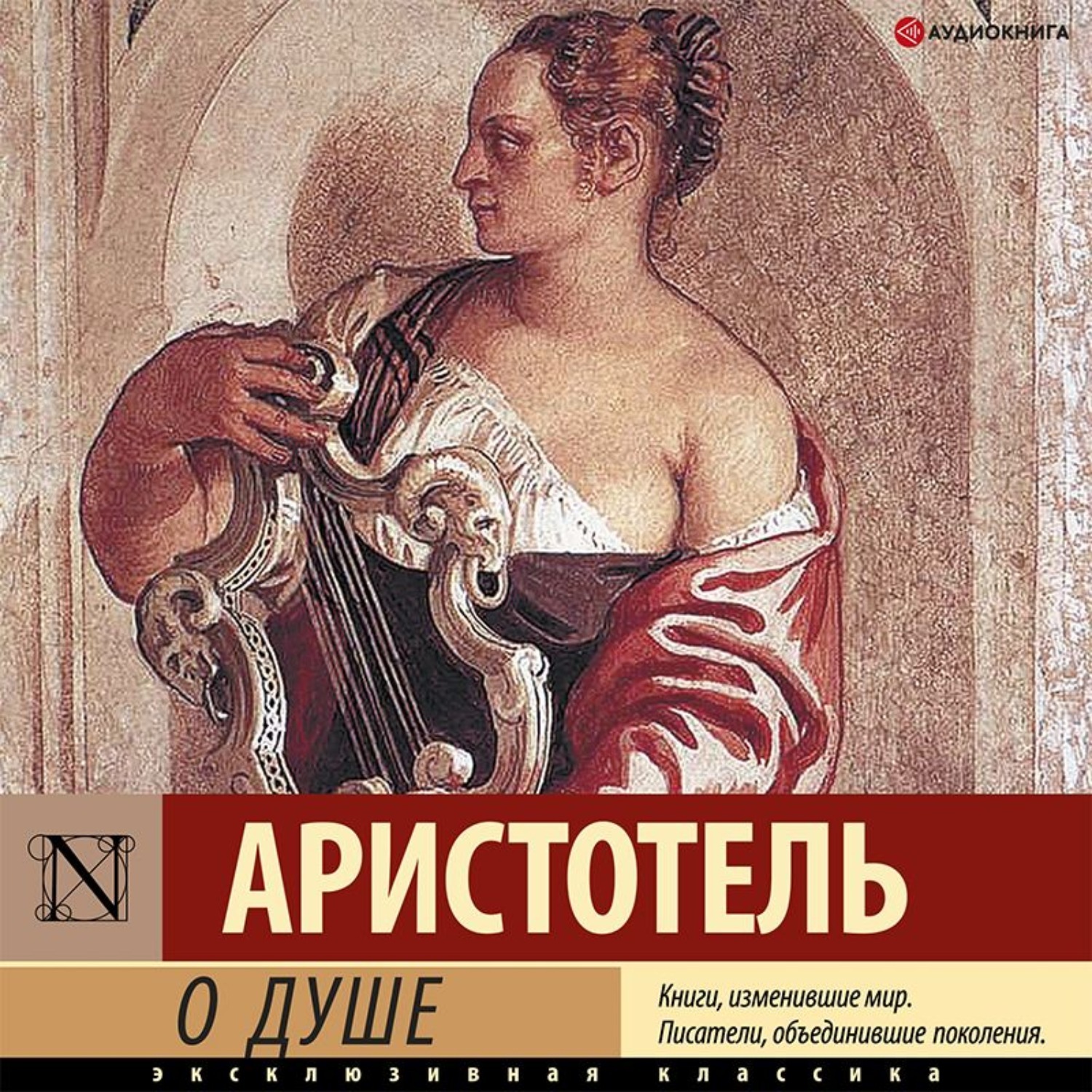 О душе Аристотель книга