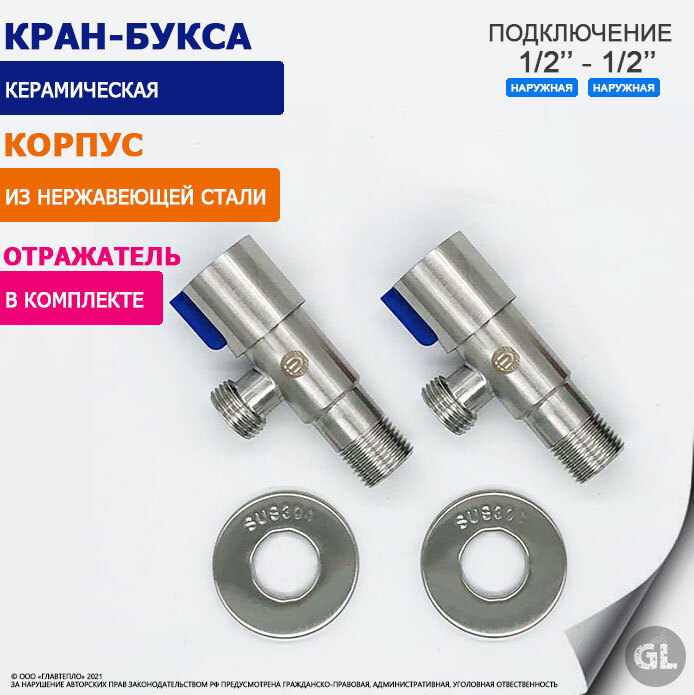 КранугловойTIM1/2"-1/2"длястиральноймашиныибытовойтехники,корпусизнержавеющейстали,керамическаякран-буксавкомплектесотражателем-2шт