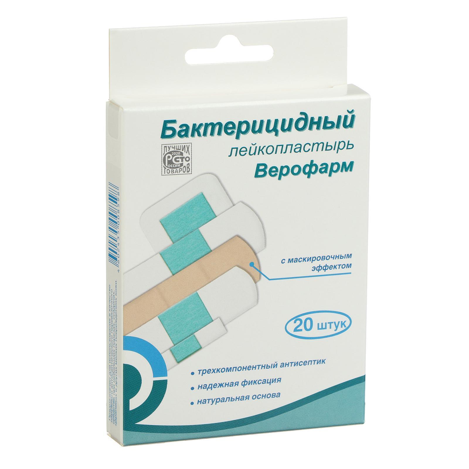 набор лейкопластырь бактерицидный телесный верофарм 20шт. верофарм лейкопластырь бактерицидный набор бежевый 20. пластырь бактерицидный №20 набор {верофарм}. пластырь бактерицидный №8 набор/беж верофарм. пластырь бактерицидный №20 набор {верофарм}.