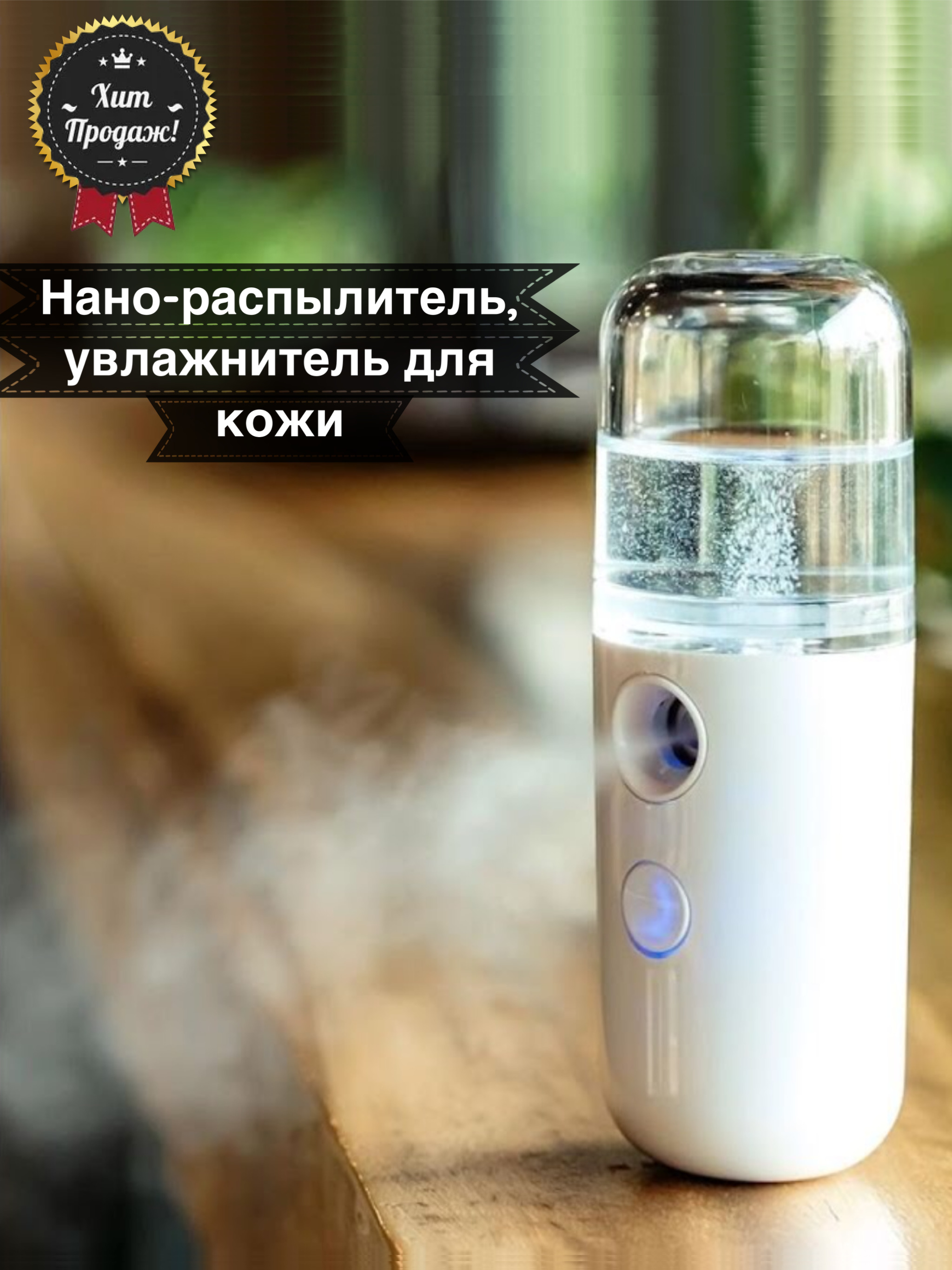 VOUNOУвлажнительдлякожиbottle111