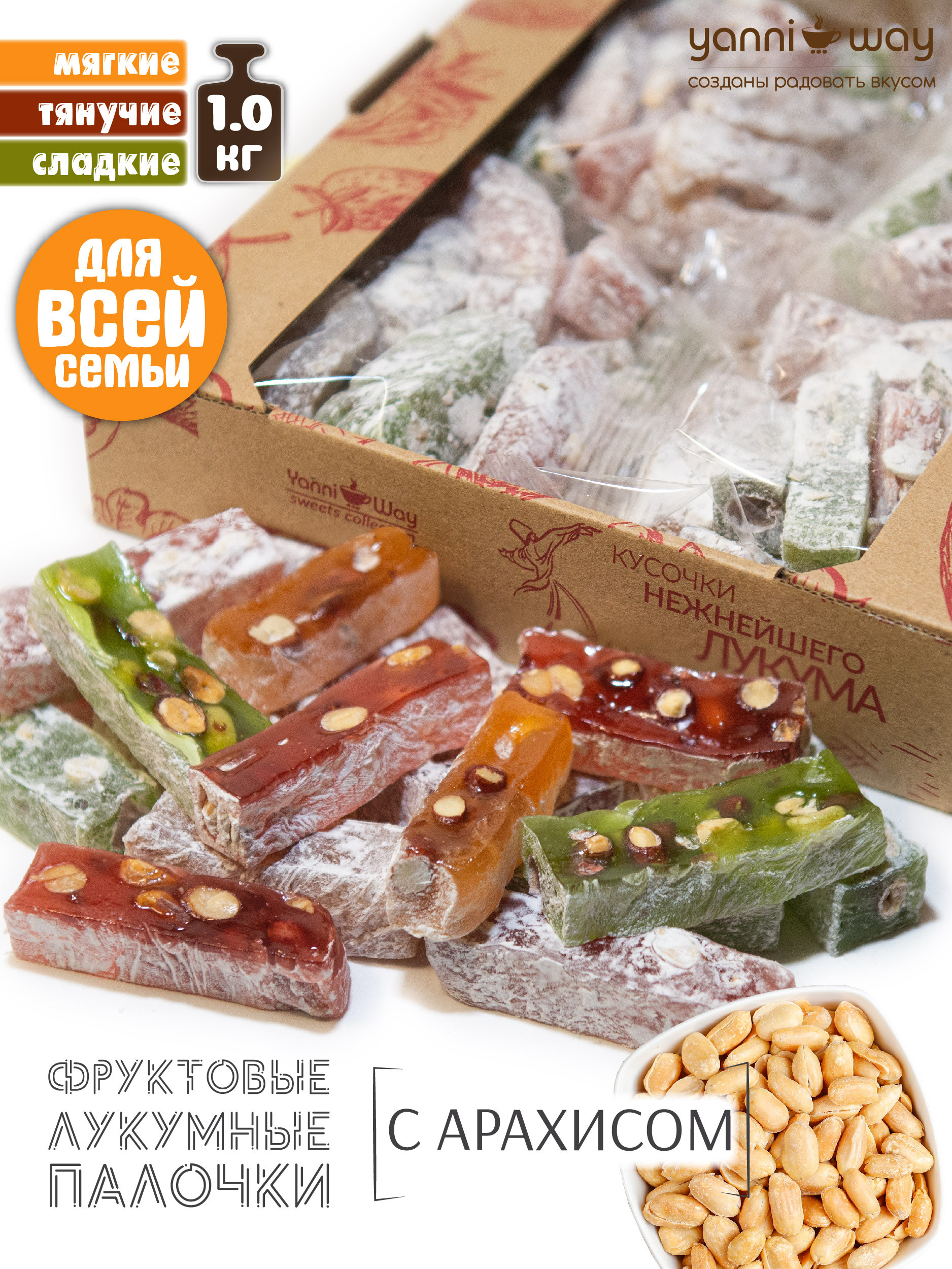 Фруктовые лукумные палочки с арахисом. Вес 1000 гр — купить в интернет ...