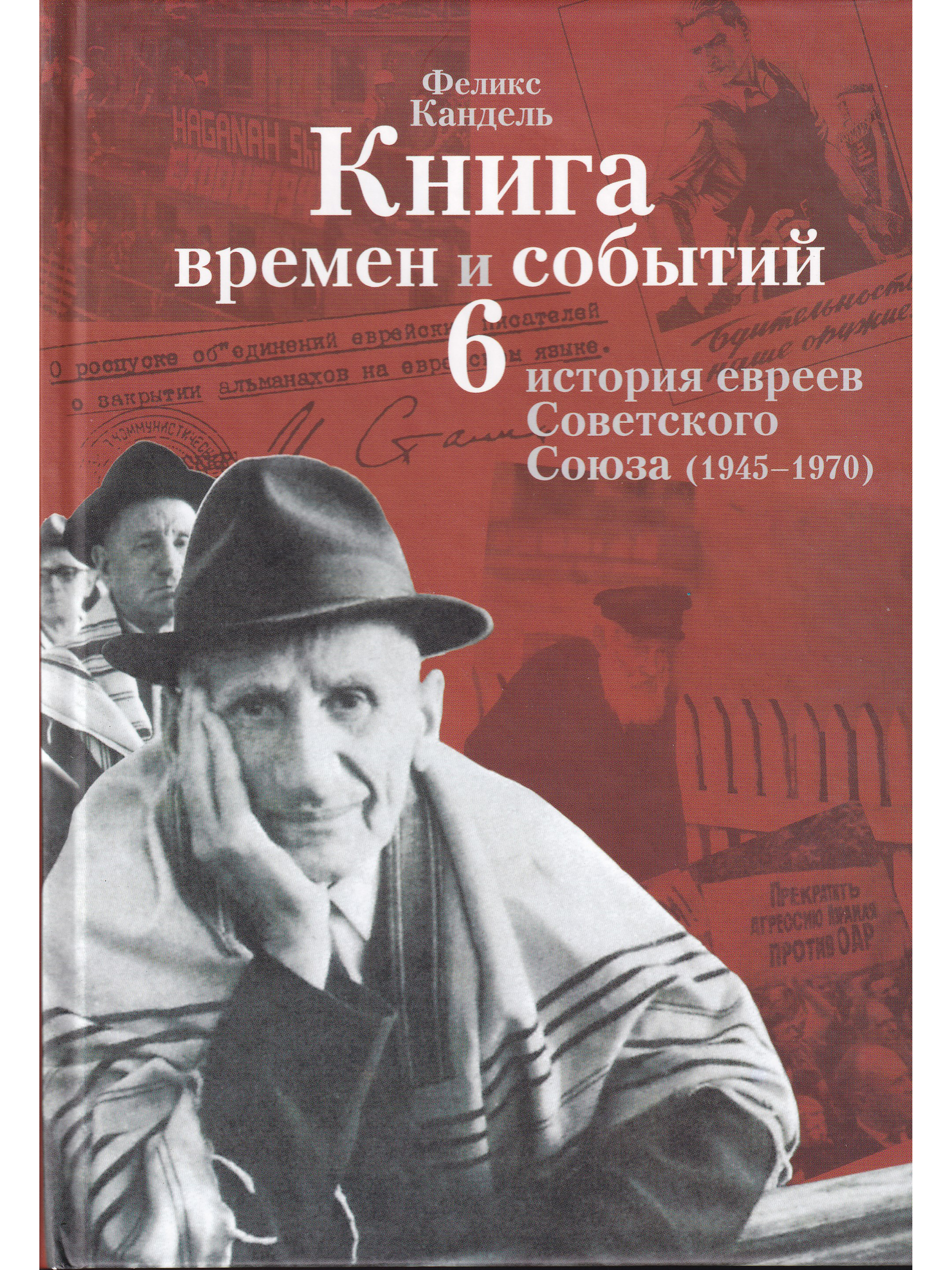 Книга евреев. Популярная история евреев книга. Художники детской книги СССР 1945-1991 книга купить.