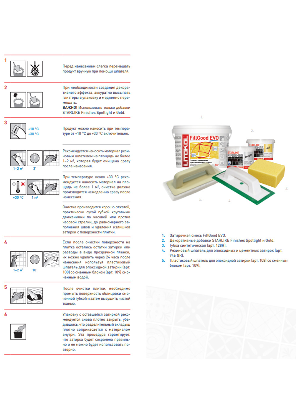 Fillgood evo. Fillgood EVO затирка. Полиуретановая затирка Литокол. Litokol fillgood EVO. Полиуретановая затирка для плитки.