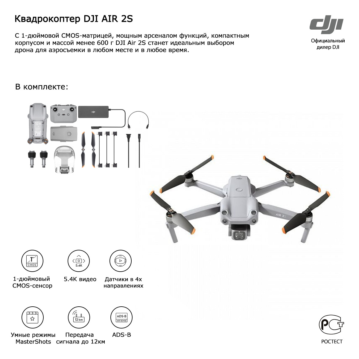 Dji Air 2s Купить