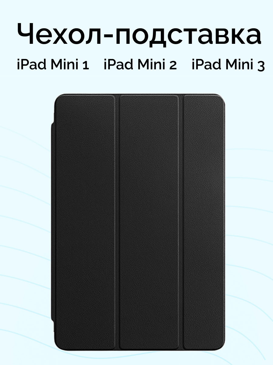 Чехол для iPad Mini 1/2/3 Nova Store, книжка, подставка, черный