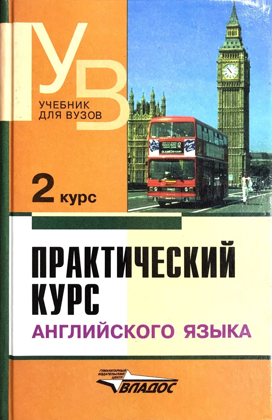 гдз по английскому языку практический курс 2 курс (96) фото