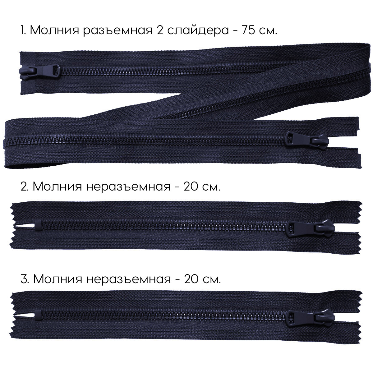 40. Ремкомплект для молнии. Молния gamma металл, никель, 80 см, тип 10, разъемная темно-синий. Длинные радужный ремень. Молния железная двухзамковая 110 см.