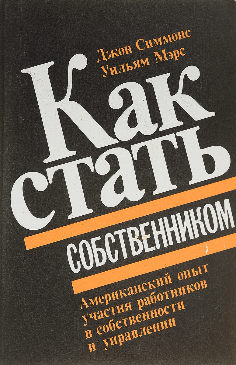 Другие хозяева книга. Собственник книга. Владелец книги. Книга хозяин.