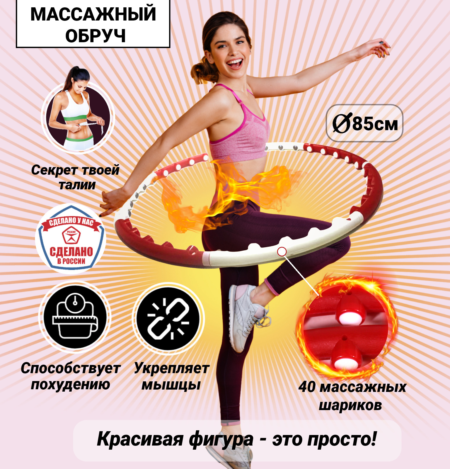 Обруч массажный гимнастический Российское производство красно-белый 7секций  - купить с доставкой по выгодным ценам в интернет-магазине OZON (438316990)