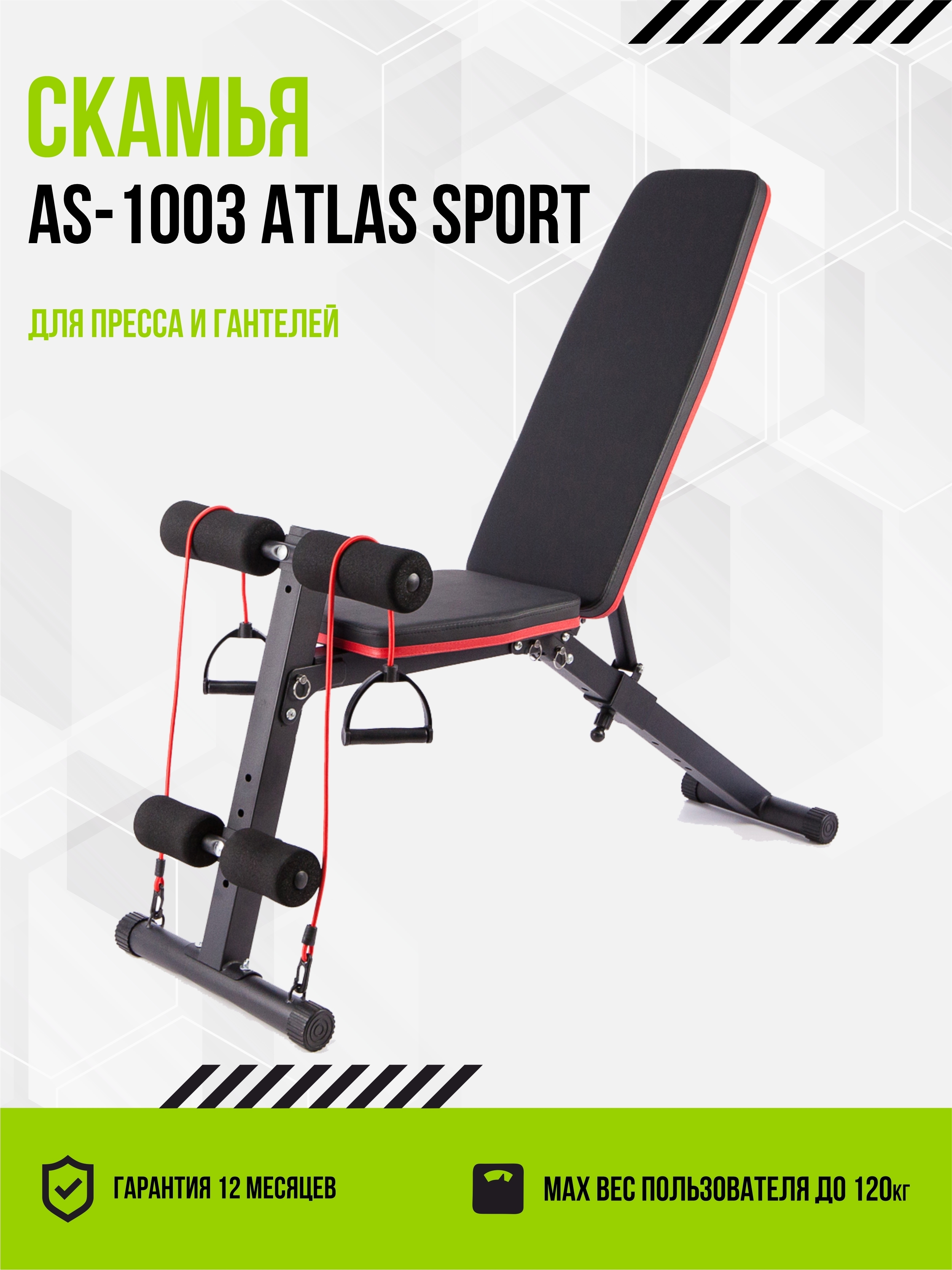 Скамья для жима Atlas Sport as-03