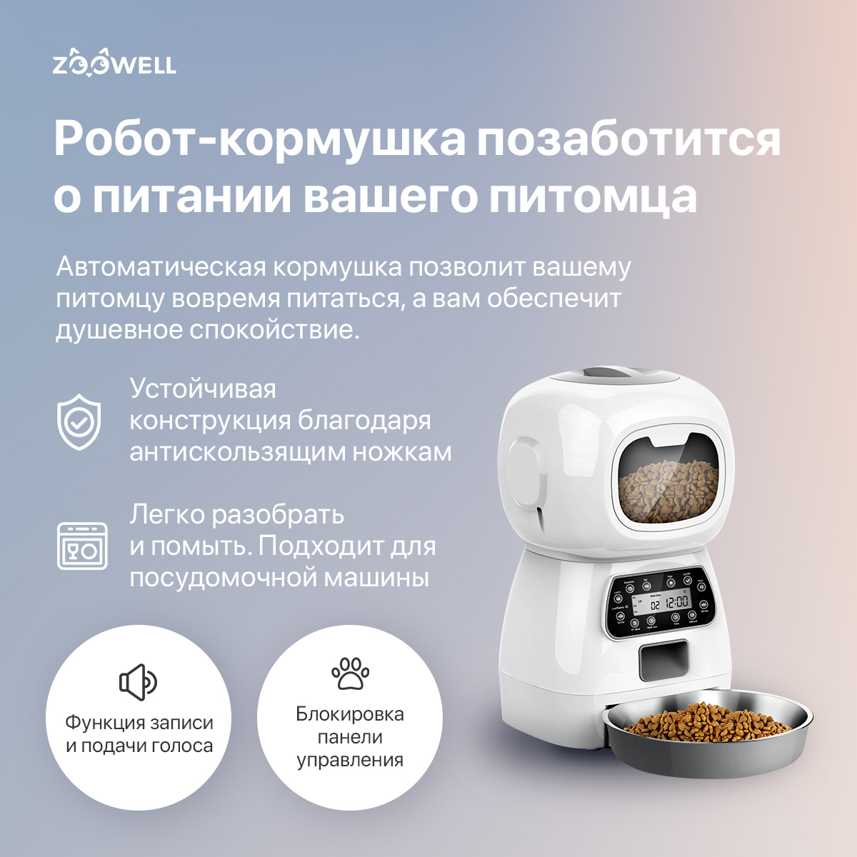 Автоматическая кормушка для кошек и собак ZOOWELL, автокормушка для  животных, Робот для сухого корма c функцией записи голоса