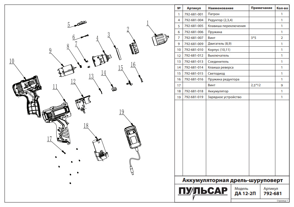 Дрели пульсар. Шуруповерт пульсар да-18-2. дрель аккумуляторная пульсар да 12-2. штеккер пульсар да12-2п/12-2 соединитель, шт 792-681-013. пульсар 2-012н инструкция.