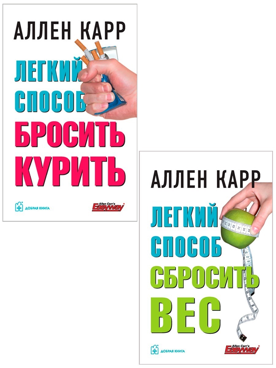 Как сбросить вес аллен карр скачать быстро