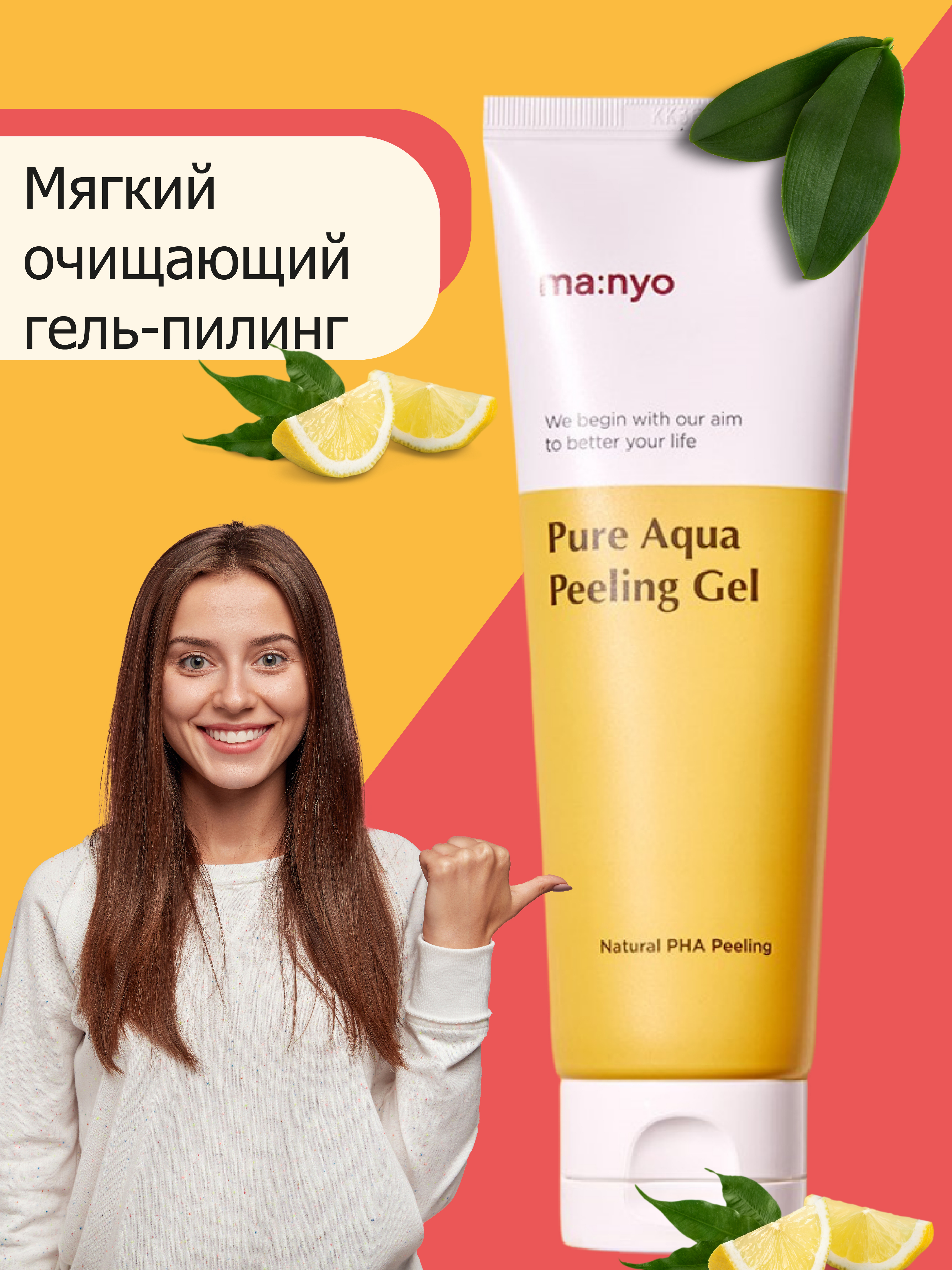 Manyo Pure Aqua peeling Gel 120. Пилинг-гель с pha-кислотой для сияния кожи Manyo Pure Aqua peeling Gel. Manyo peeling Gel.