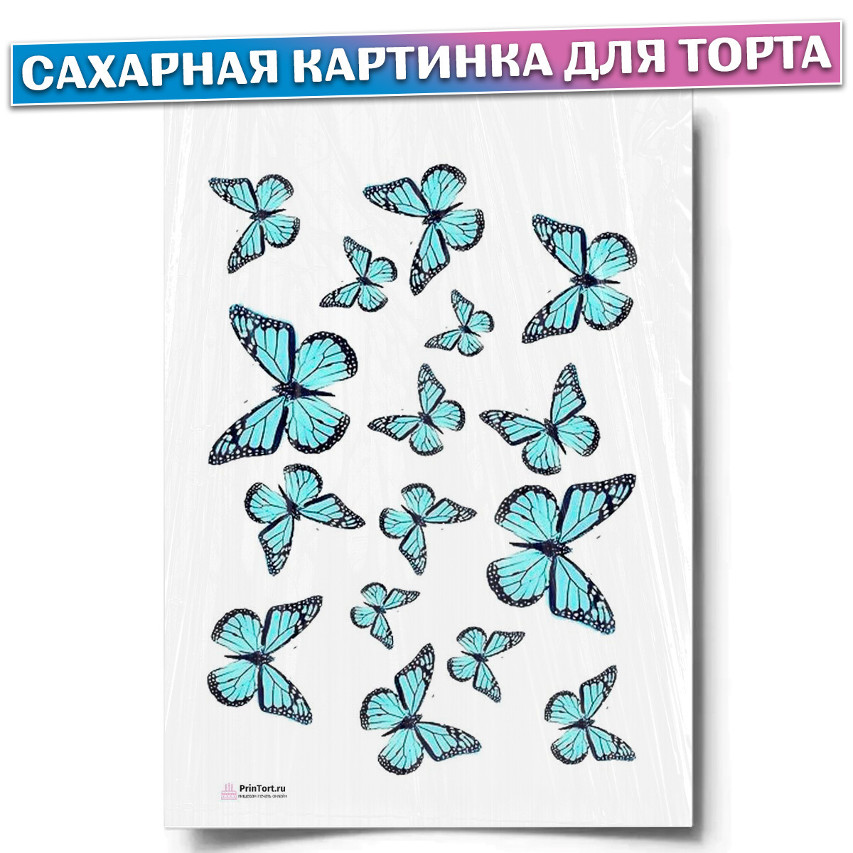 Сахарная картинка для торта 