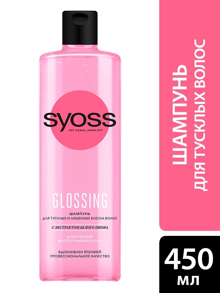 Syoss Шампунь Glossing Shine-seal эффект ламинирования, 450 мл — купить ...