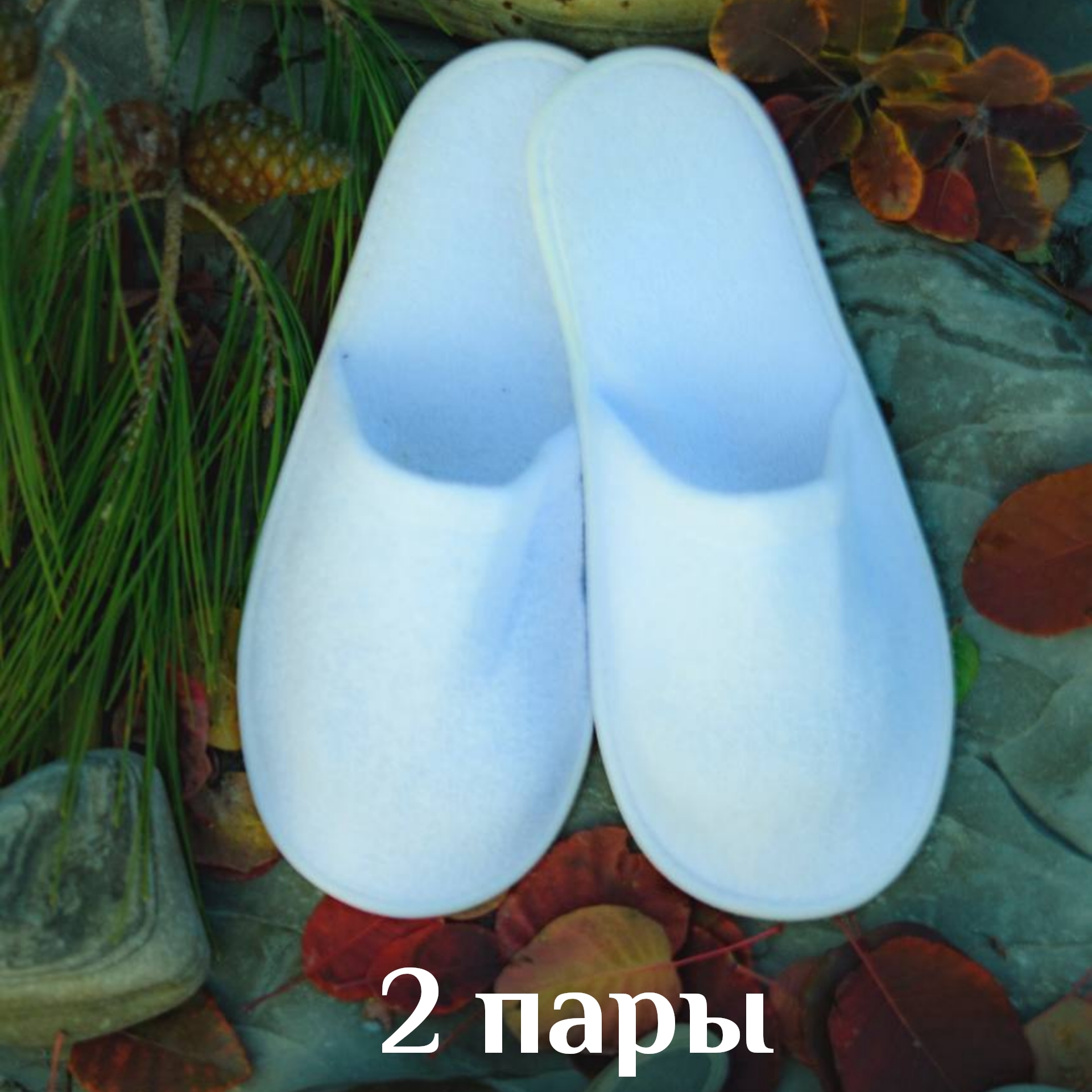 Одноразовые тапочки, Тапочки, 1 пара — купить в интернет-магазине OZON ...