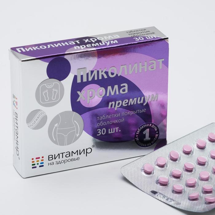 О. Пиколинат хрома в аптеках. Таблетки с хромом. Пиколинат хрома капсулы 60 шт. О n30 (витамир).