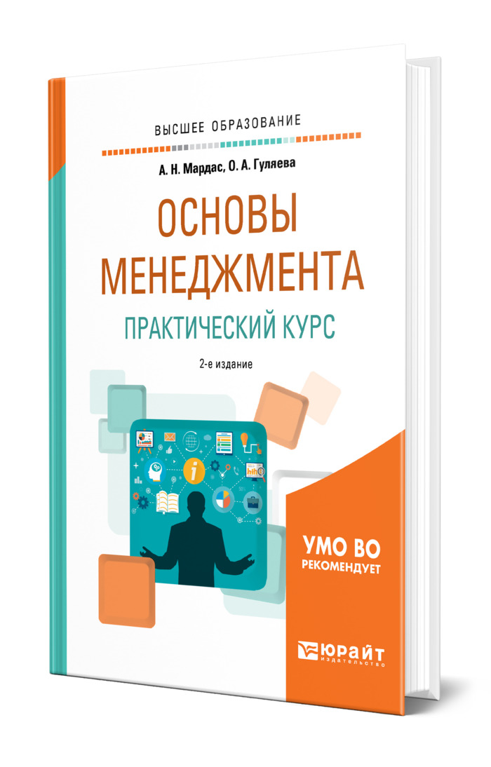 Практический менеджмент. Основы менеджмента книга. Основы менеджмента авторы. Классический менеджмент.