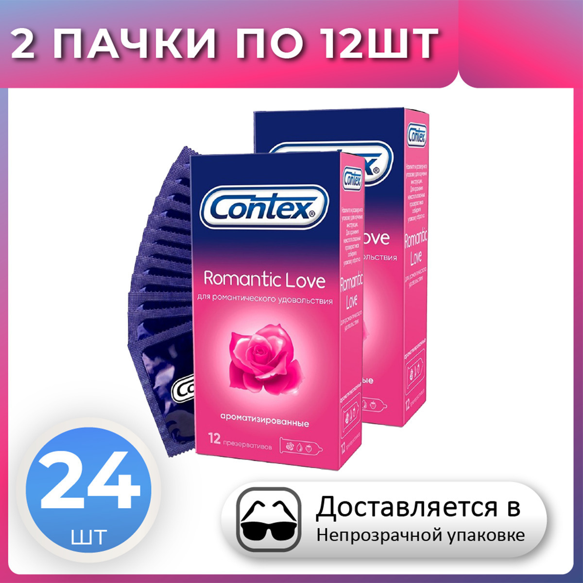 Лав 24. Контекс романтик лав. Contex для романтического удовольствия. Contex Romantic Love открытые. Contex Romantic Love как выглядят.