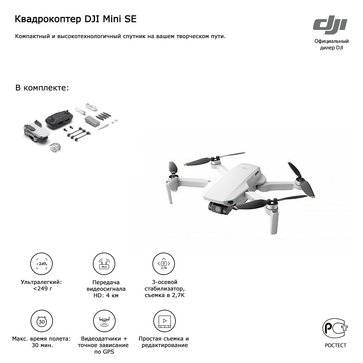 Dji mini se fly combo. DJI Mini se Combo. Квадрокоптер DJI Mini Fly more Combo. DJI Mini se Fly more. DJI Mini se комбо.