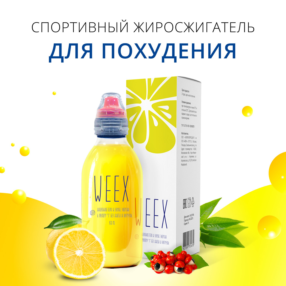 Напиток / Жиросжигатель для похудения Weex / Снижение веса / L ...