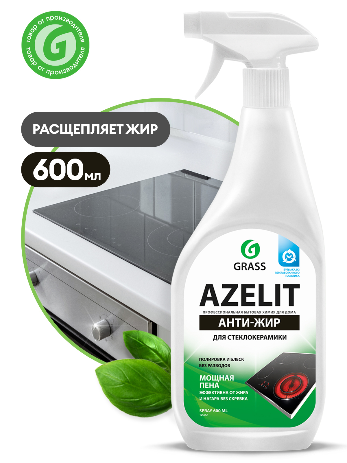 Характеристики GRASS АНТИЖИР  Azelit для кухни средство для .