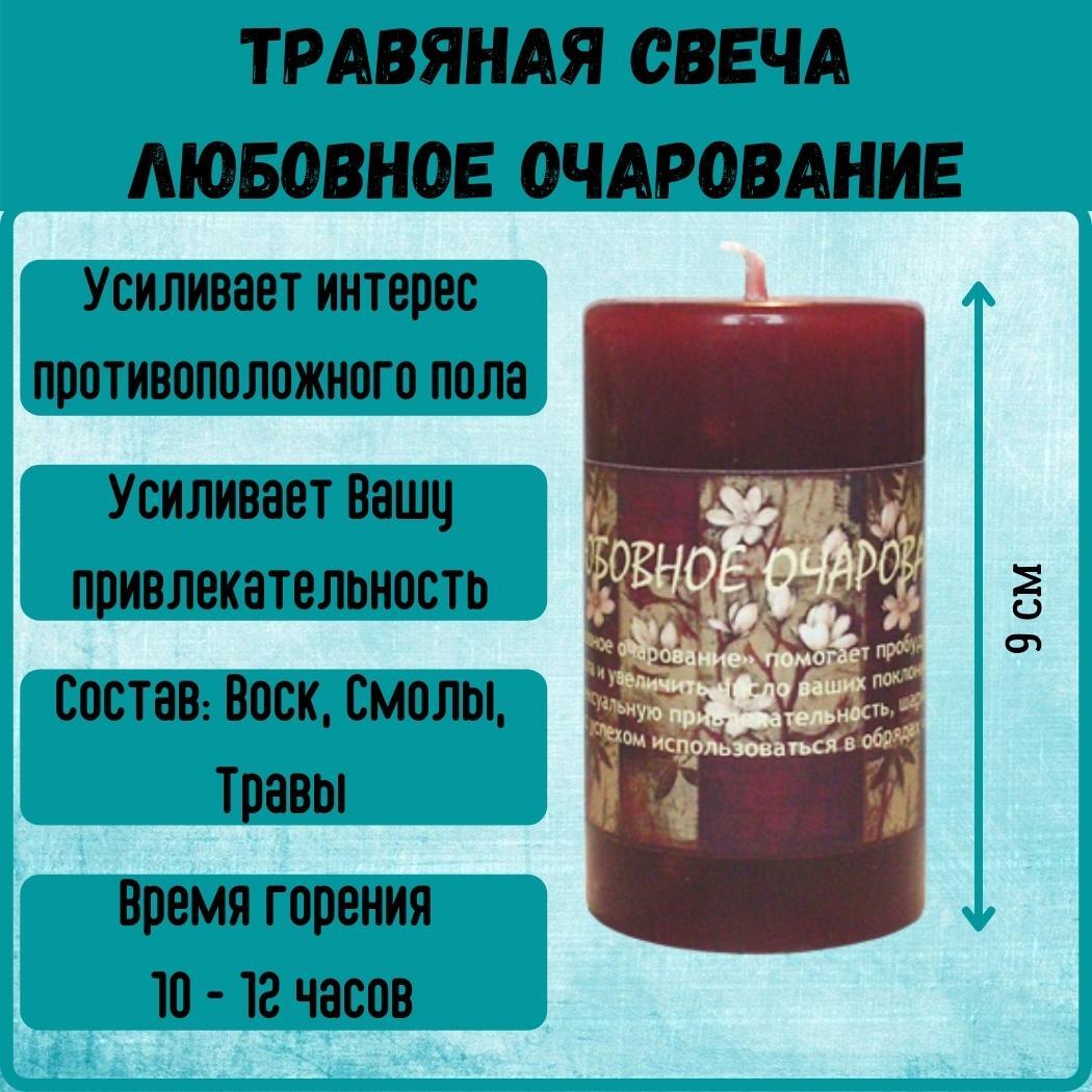 Магические свечи, 9 мм, Воск, Сбор трав купить по выгодной цене в ...