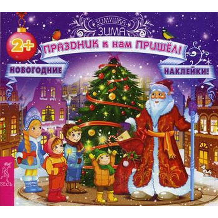 Проект к нам приходит новый год