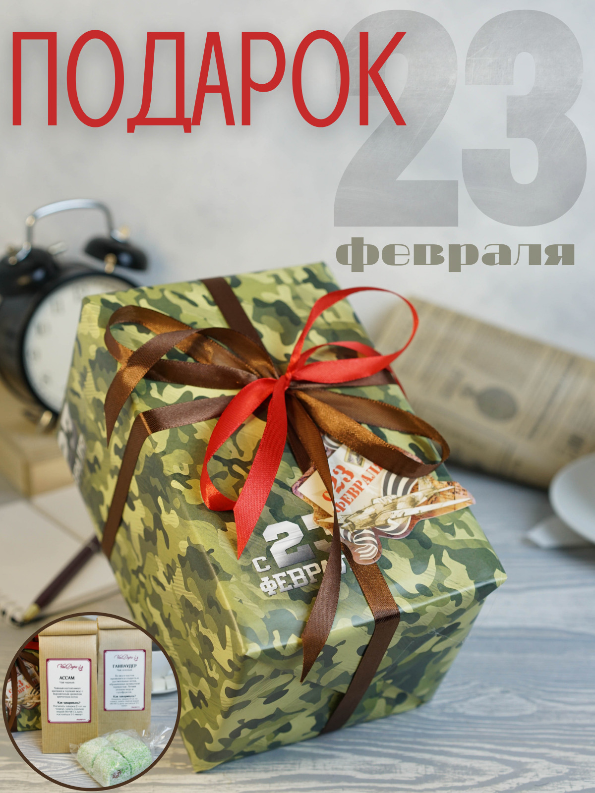 Подарок на 23 февраля мужчине коллеге, начальнику, сотрудникам ...