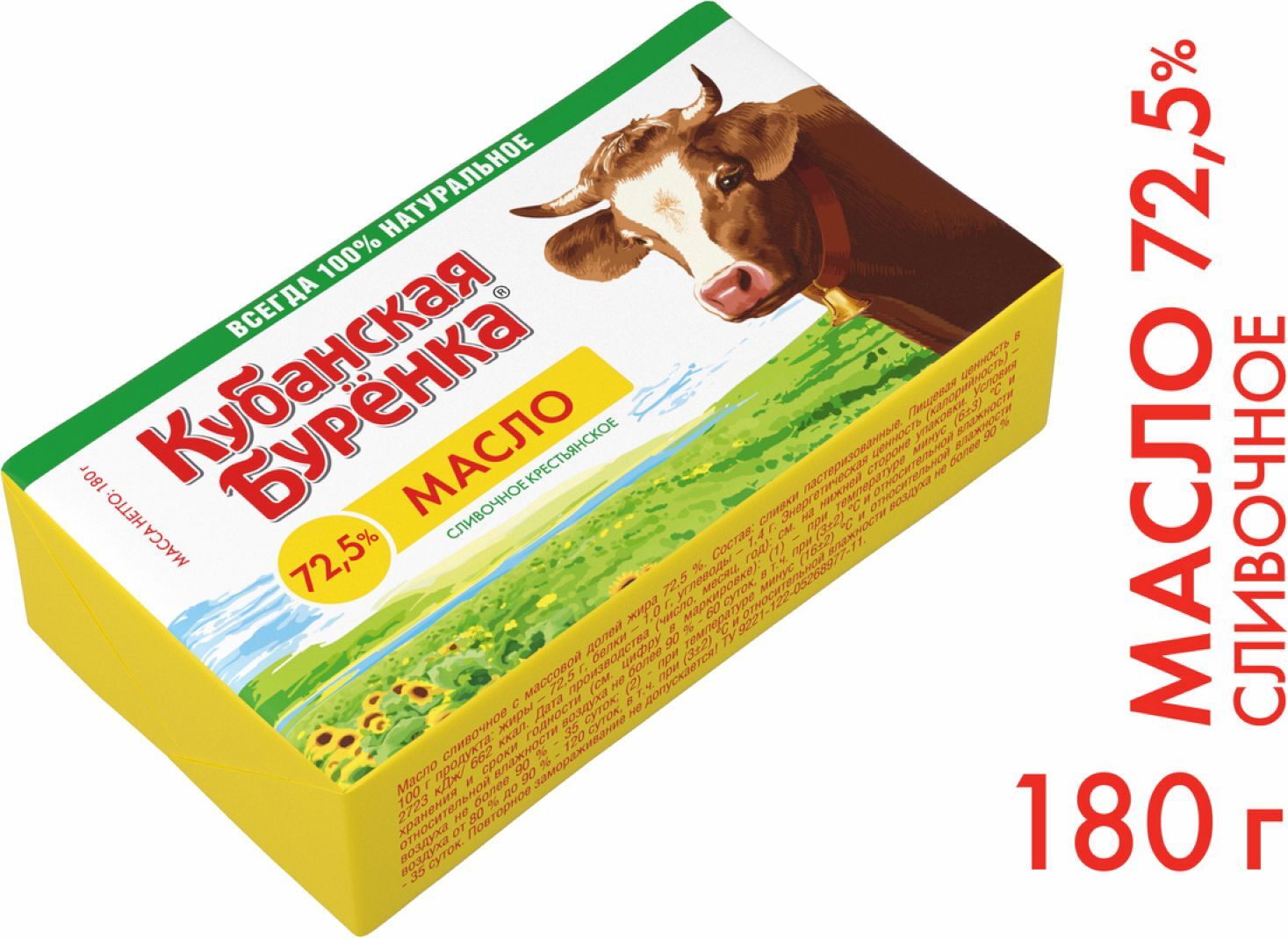 Масло сливочное Кубанская Буренка 72.50%, 180 г — купить в интернет ...