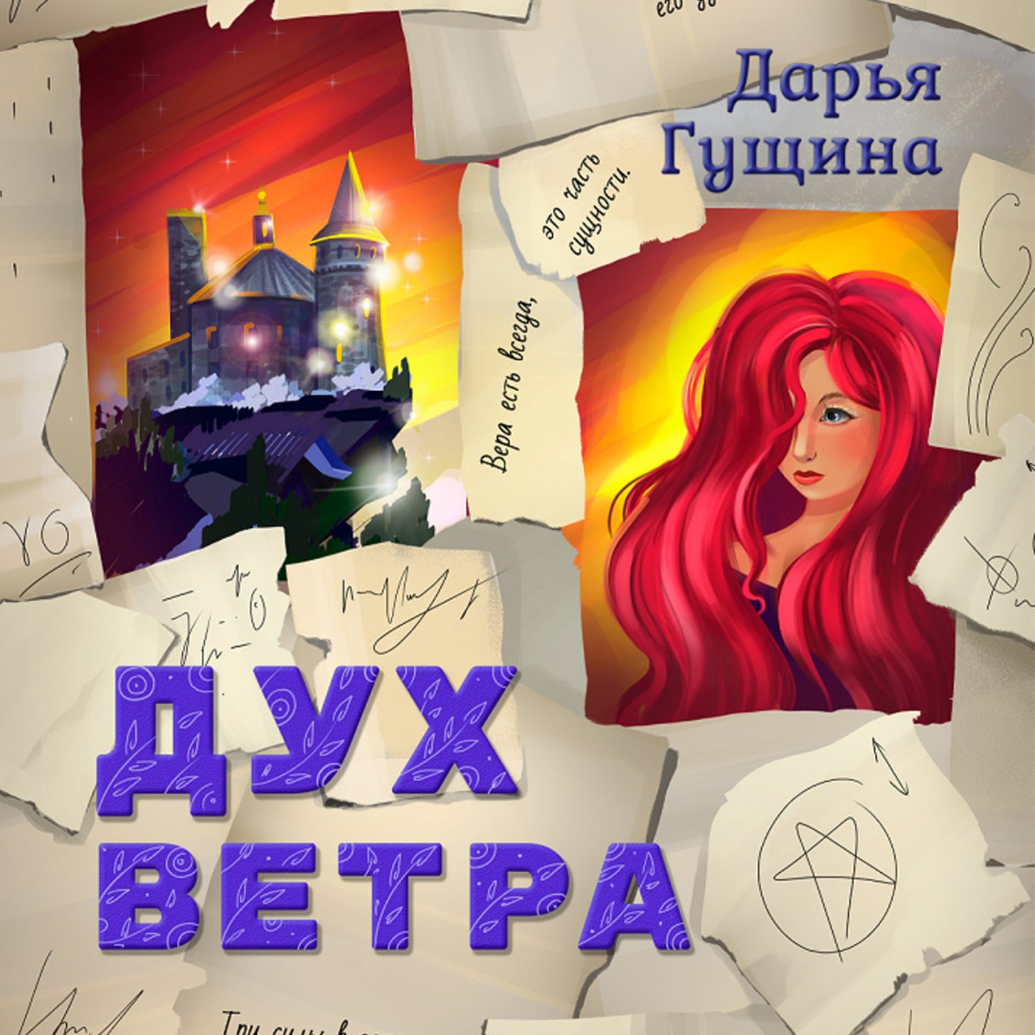 Аудиокниги книга духов. Книга дух ветра. Книга духа.