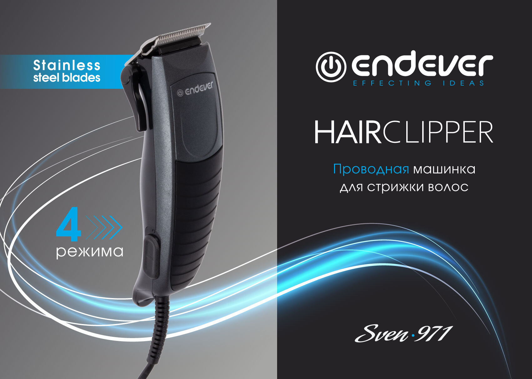 Endever sven 970 машинка для стрижки