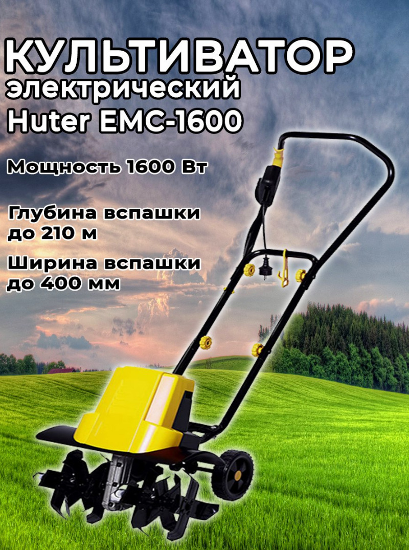 Хутер емс 1600 культиватор. Культиватор электрический Huter EMC-1600. Электрический культиватор Huter EMC-1600 70/5/11. Huter 1400 культиватор.