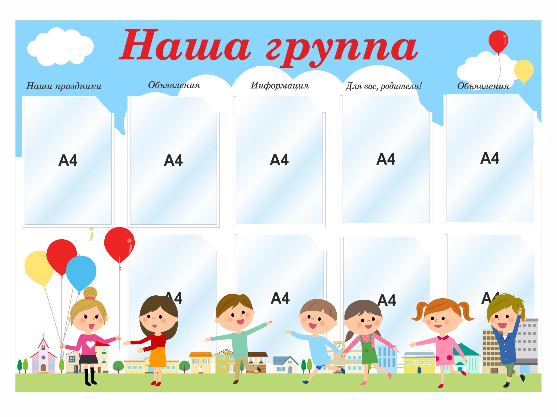 Стенд для детского сада 790х1120, 9 карманов А4, УФ печать ПВХ 3мм ...