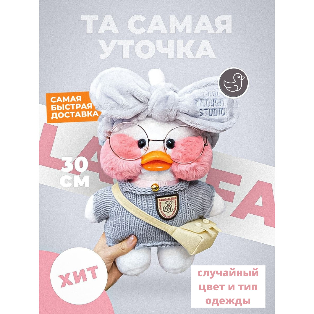 Характеристики Уточка lalafanfan 30 см, лалафанфан уточка с очками ...