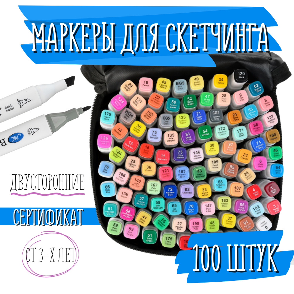 Маркеры 100 Цветов Купить