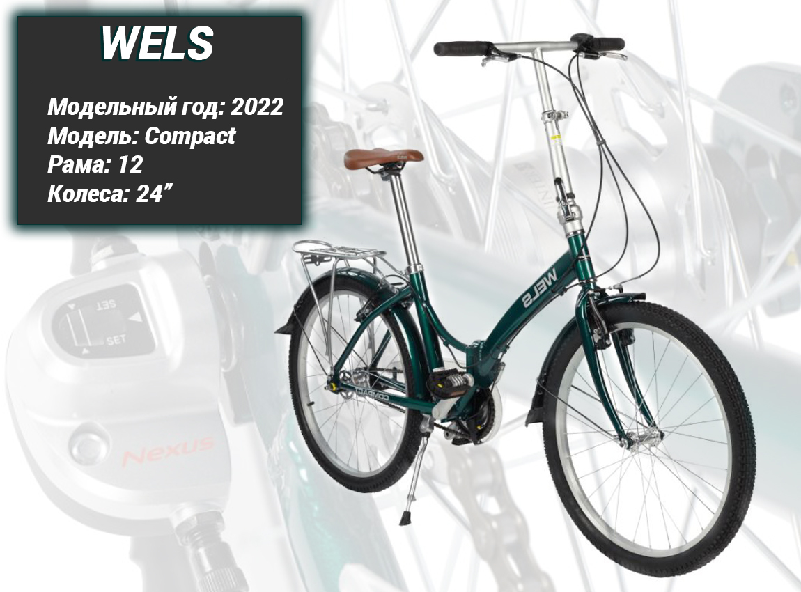 Компакт 24. Wels Compact Nexus 24-3. Велосипед wels Excursion. Велосипед wels Cruise 24. Wels Compact 2.0.